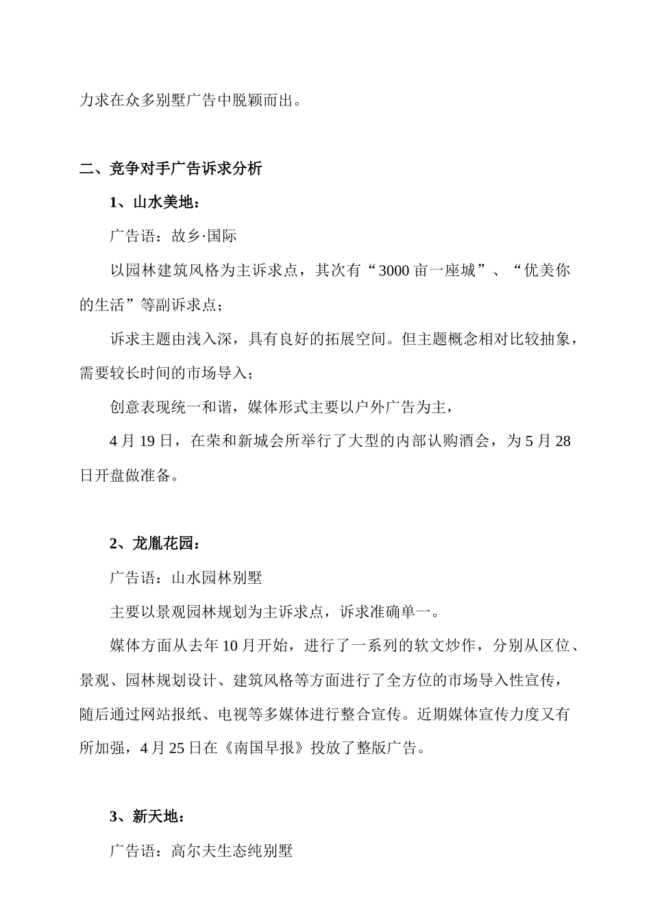 深圳龙头山庄广告创意执行报告_第2页