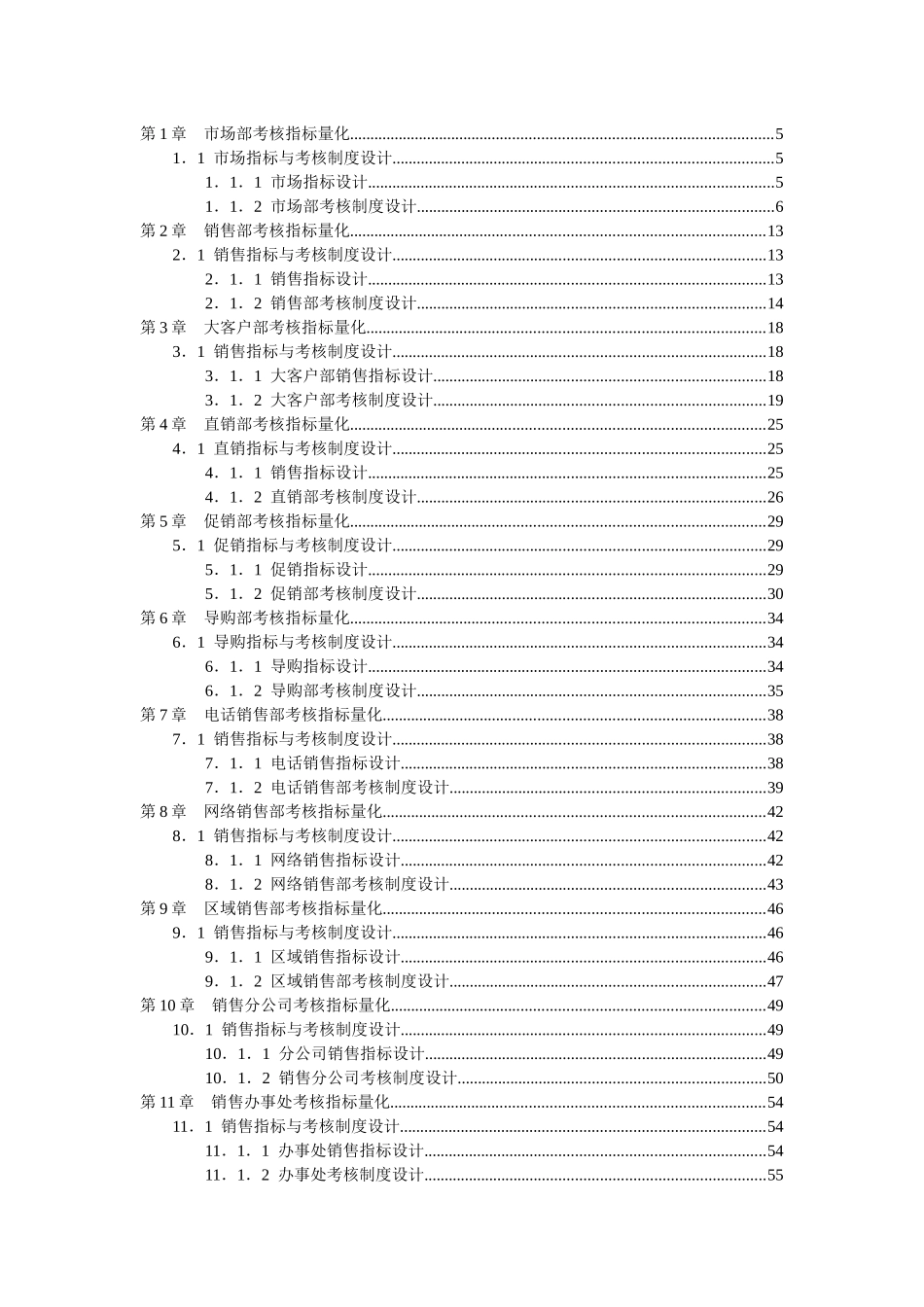 KPI销售绩效考核指标大全_第2页