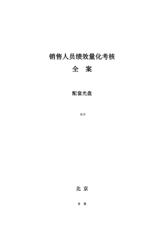 KPI销售绩效考核指标大全