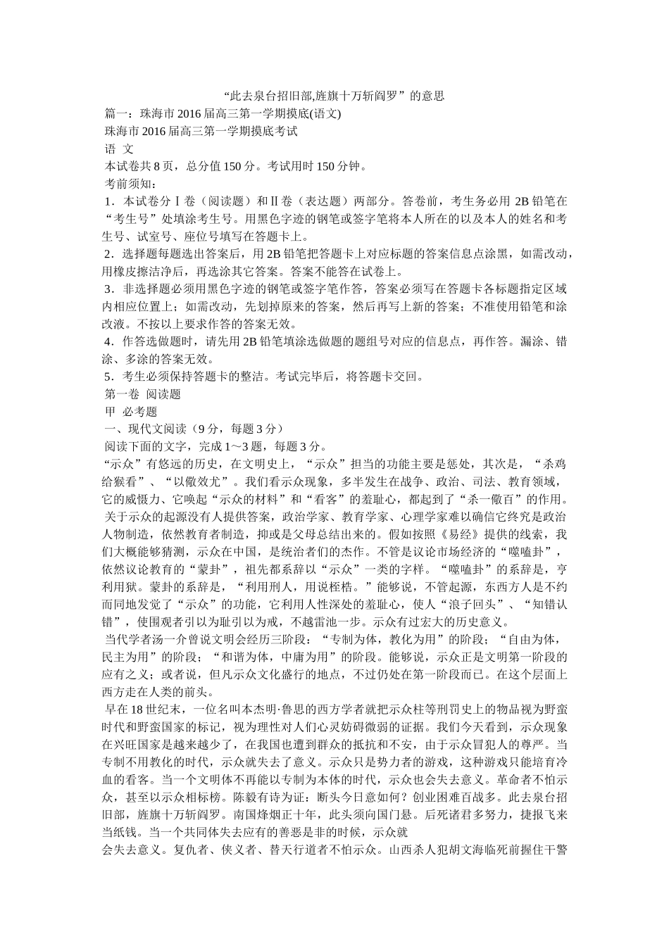 “此去泉台招旧部,旌旗十万斩阎罗”的意思 _第1页