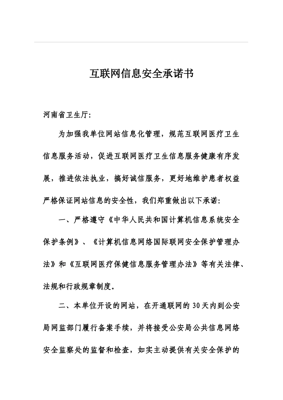 互联网医疗保健信息服务申请书_第3页