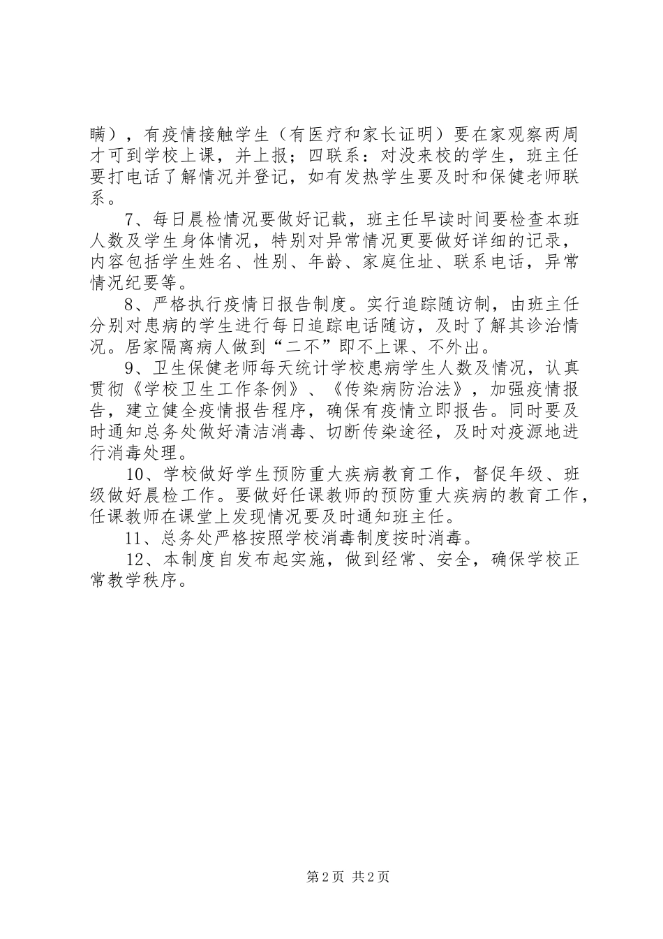 李埝中学“移动爱心书屋”工作计划._第2页