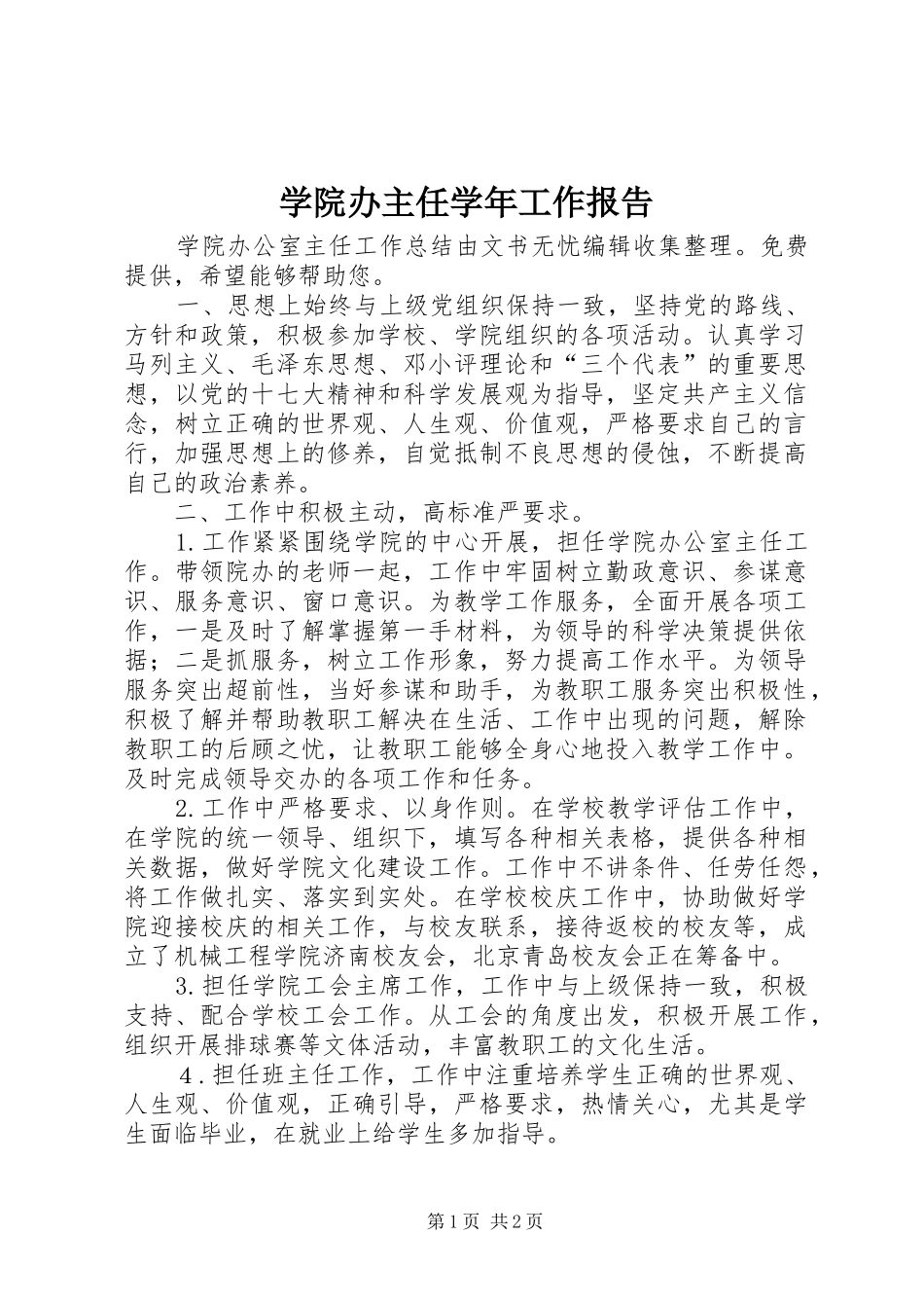 学院办主任学年工作报告 _第1页