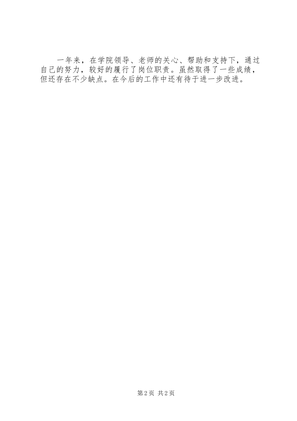 学院办主任学年工作报告 _第2页