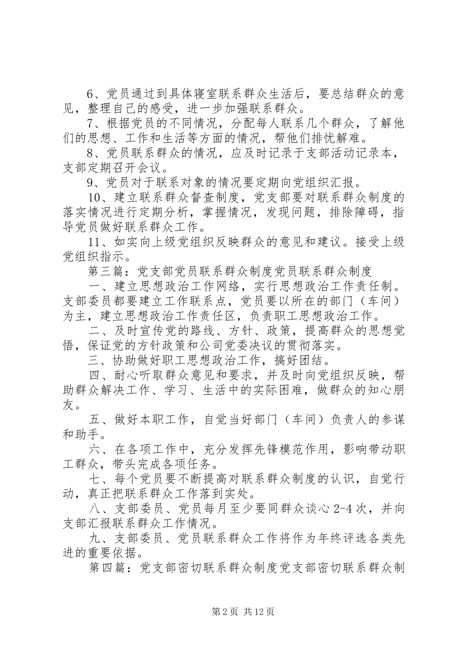 党支部联系群众规章制度_第2页