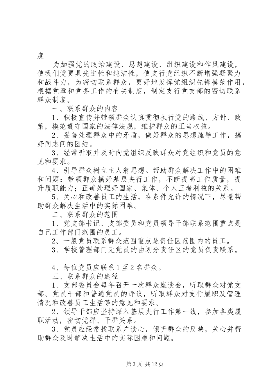 党支部联系群众规章制度_第3页
