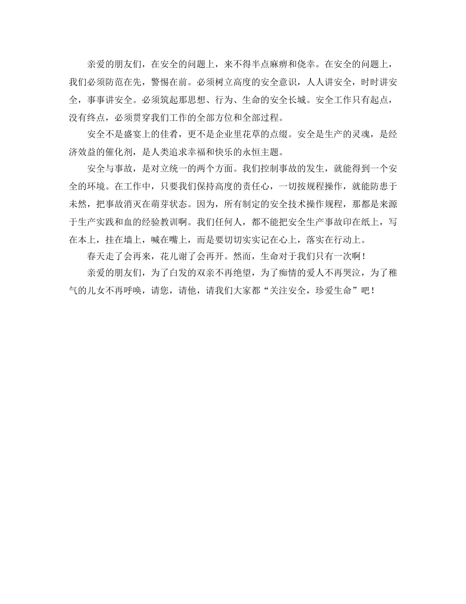 《安全管理》之安全第一，生命无价 _第3页
