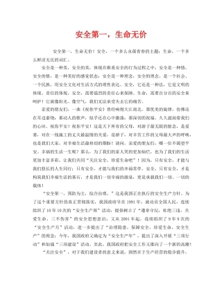 《安全管理》之安全第一，生命无价 