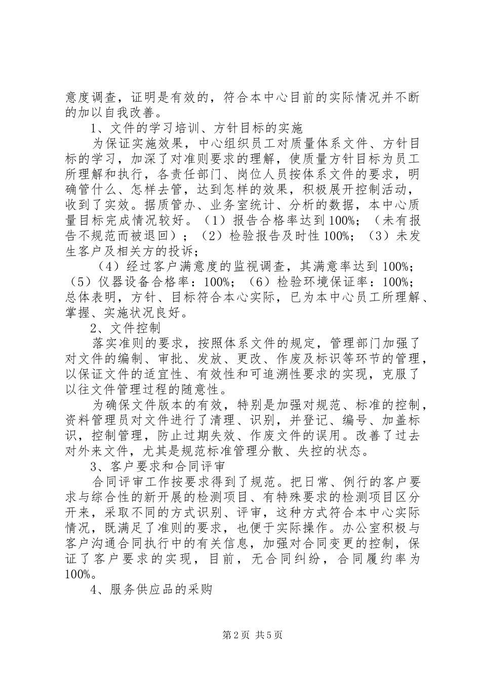 质量管理体系实施运行情况的报告 _第2页