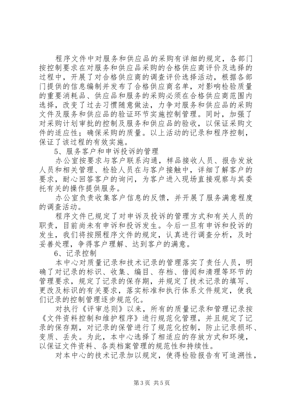 质量管理体系实施运行情况的报告 _第3页