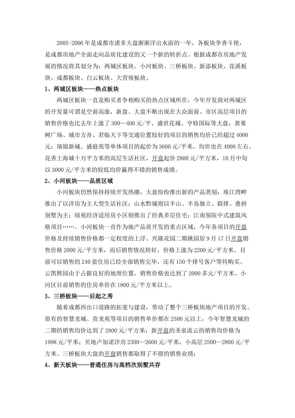 世纪新城价格体系及销售节奏建议_第2页