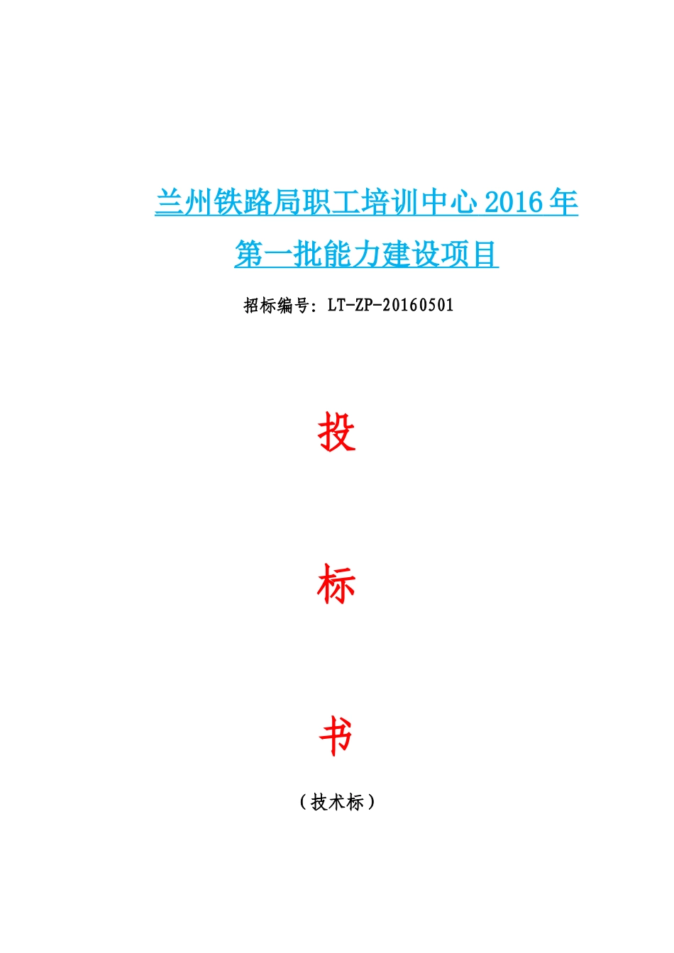 维修施工方案培训资料_第1页