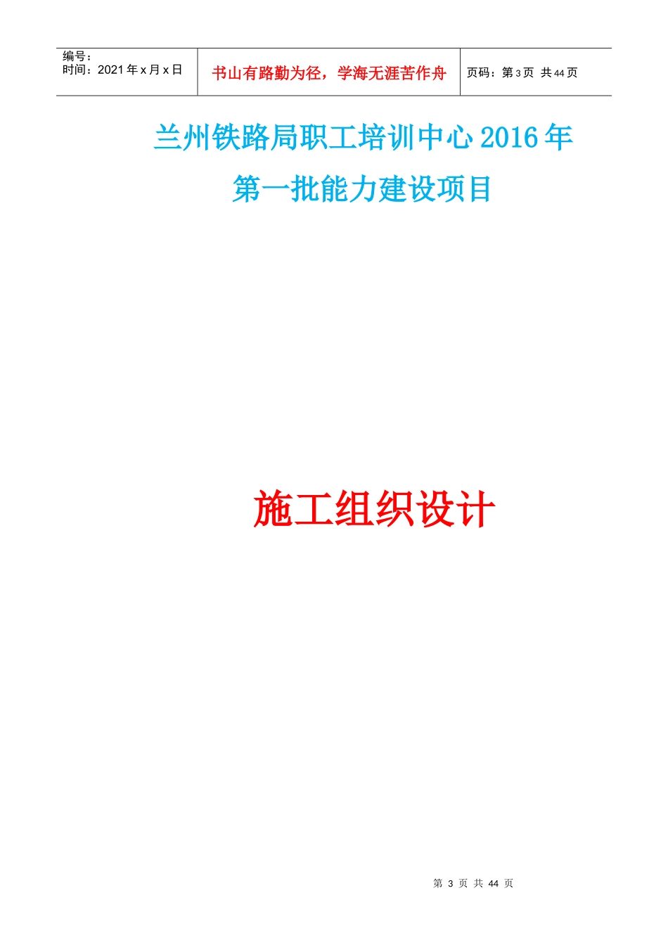 维修施工方案培训资料_第3页