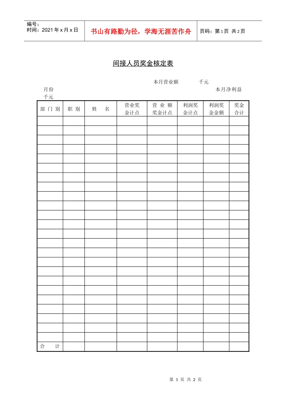 间接人员奖金核定表01_第1页