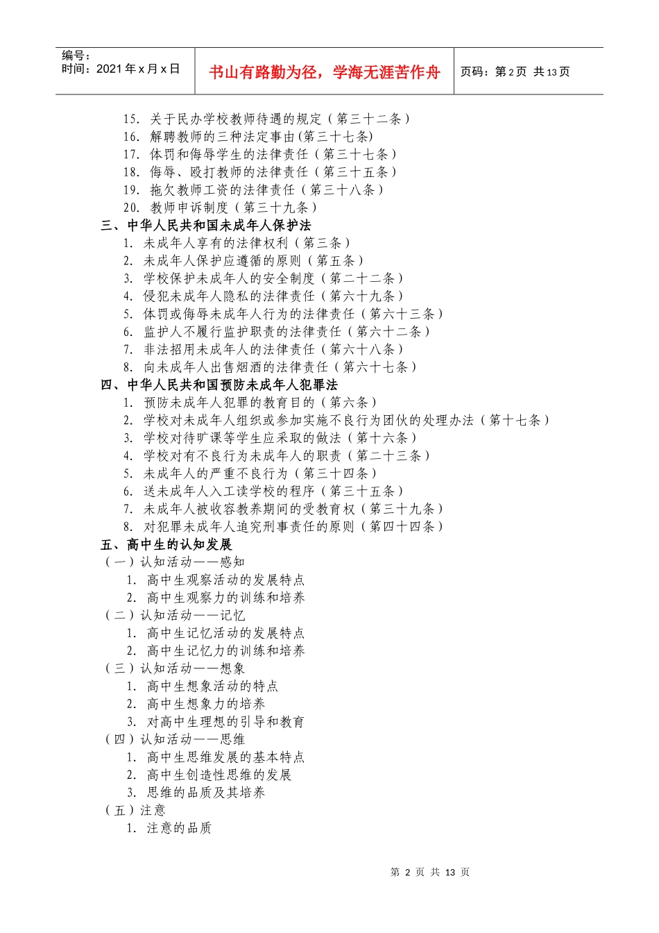 深圳教师招聘考纲_第2页
