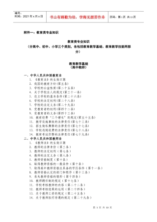 深圳教师招聘考纲