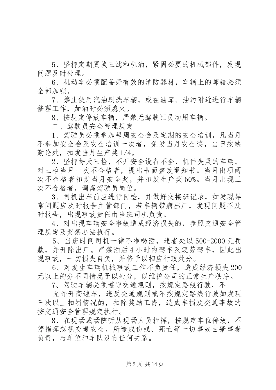 公司车辆管理规章制度 (20)_第2页
