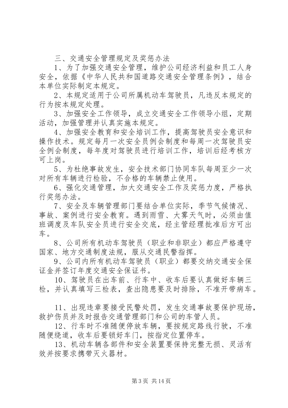 公司车辆管理规章制度 (20)_第3页
