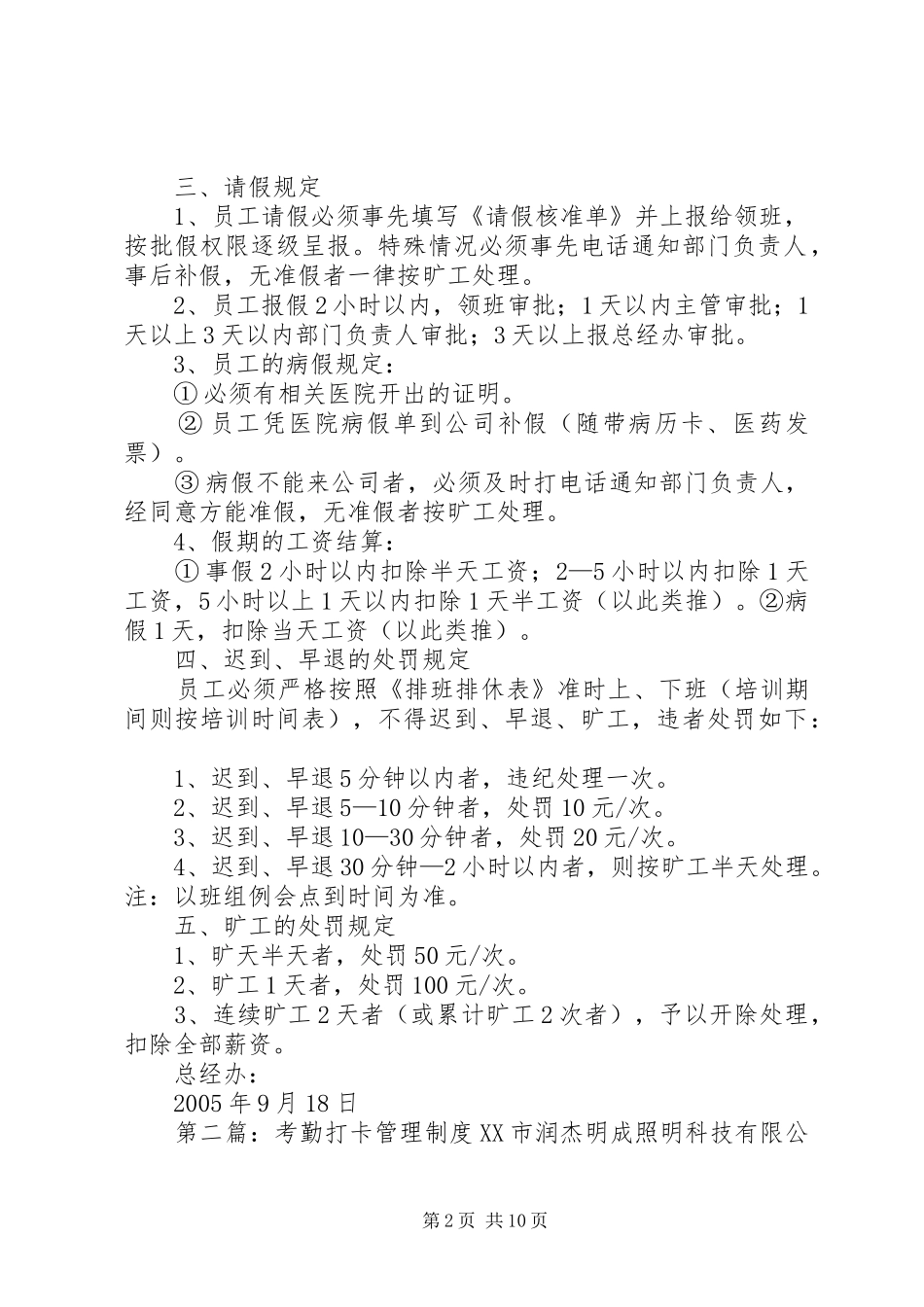 考勤打卡管理规章制度 (2)_第2页