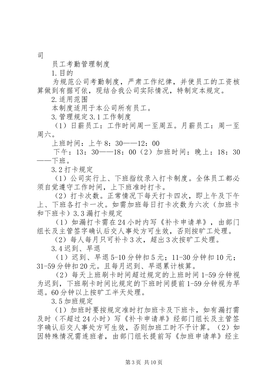 考勤打卡管理规章制度 (2)_第3页