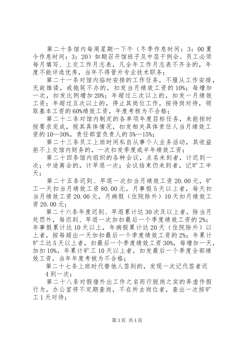 市文化馆内部管理规章制度_第3页