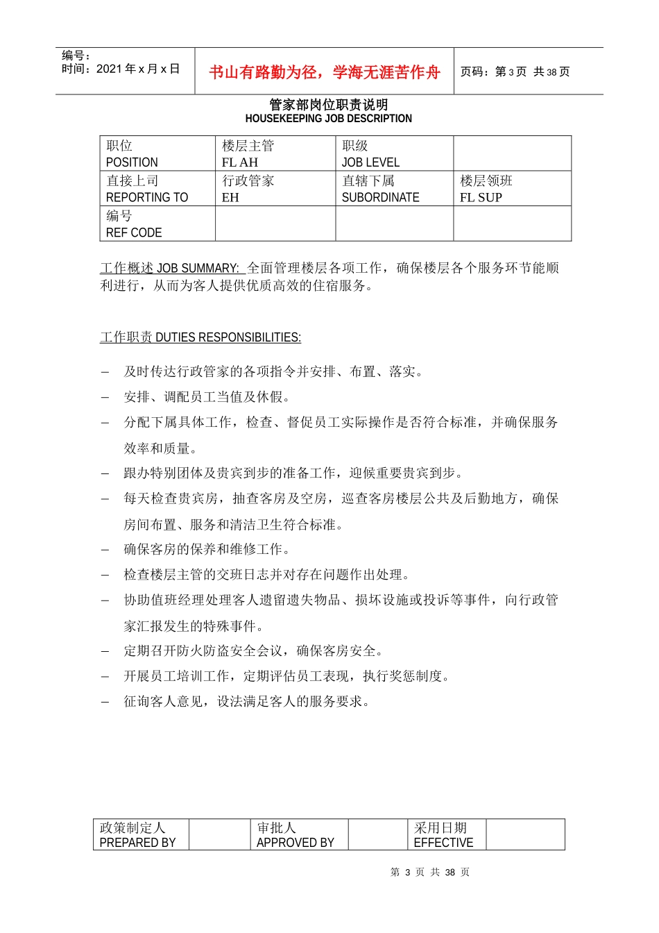 管家部岗位职责_第3页