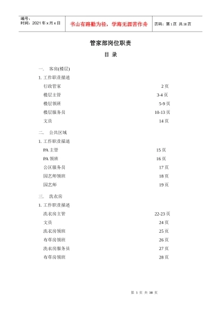管家部岗位职责