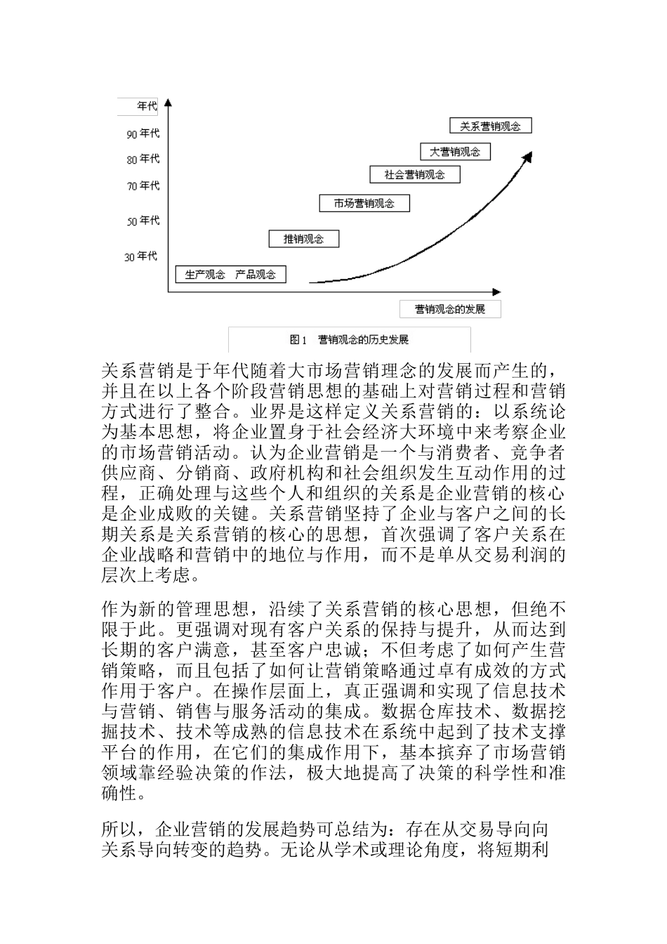 以客户为中心的经营理念讲义_第3页