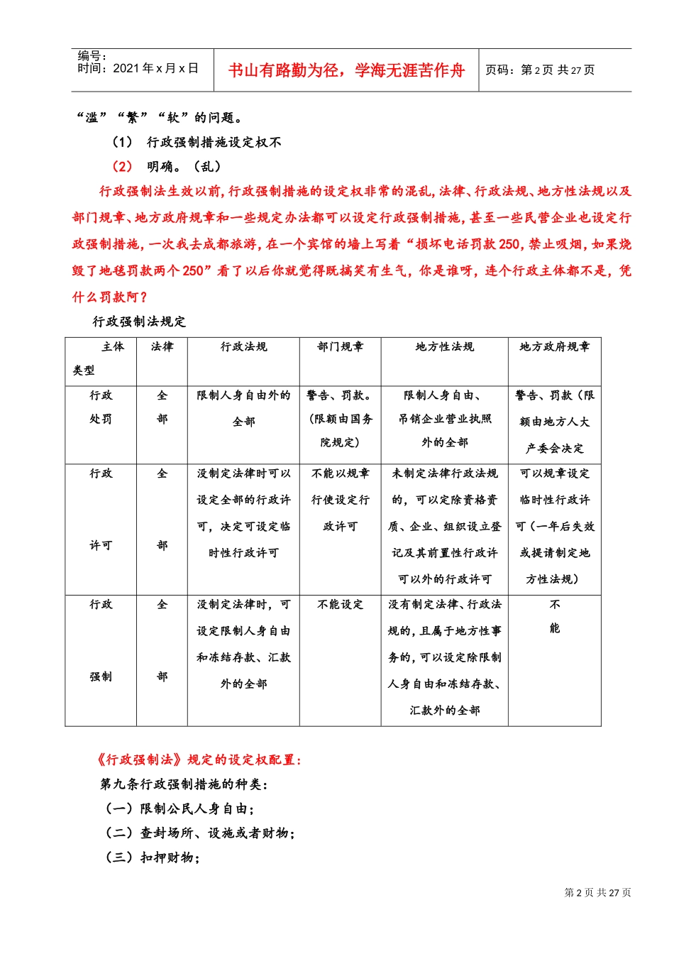 行政强制法讲义_第2页