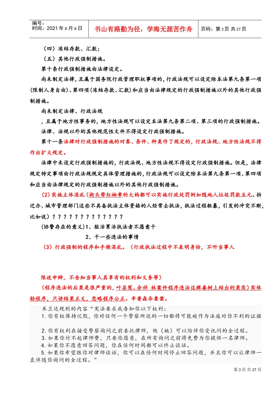 行政强制法讲义_第3页