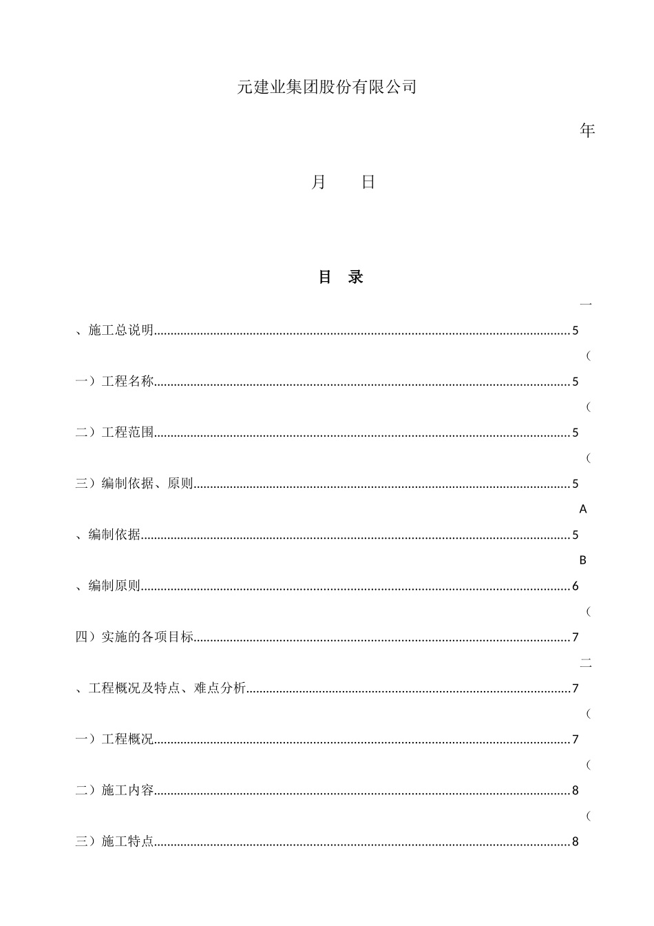 先农商旅二期门窗工程施工方案_第2页