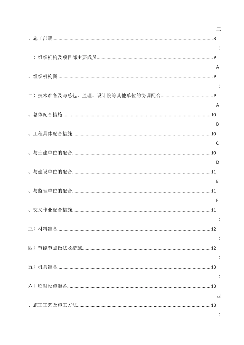 先农商旅二期门窗工程施工方案_第3页