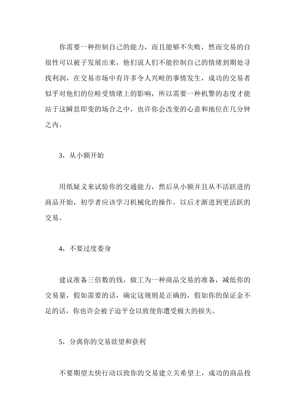 市场分析基本法则_第2页