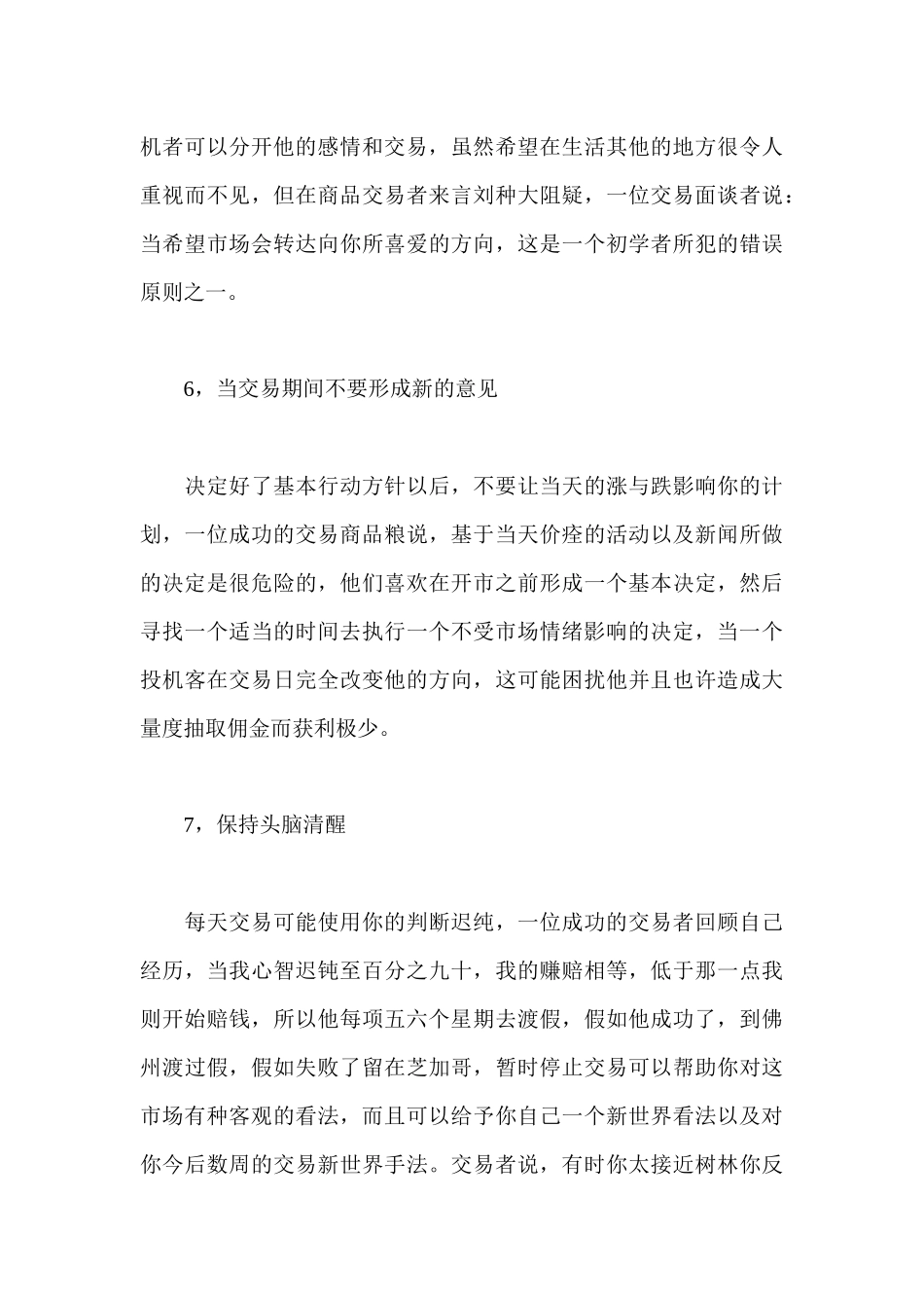 市场分析基本法则_第3页