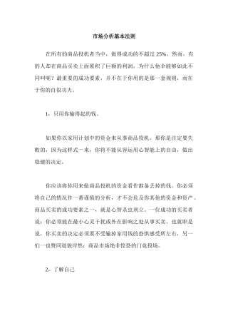 市场分析基本法则
