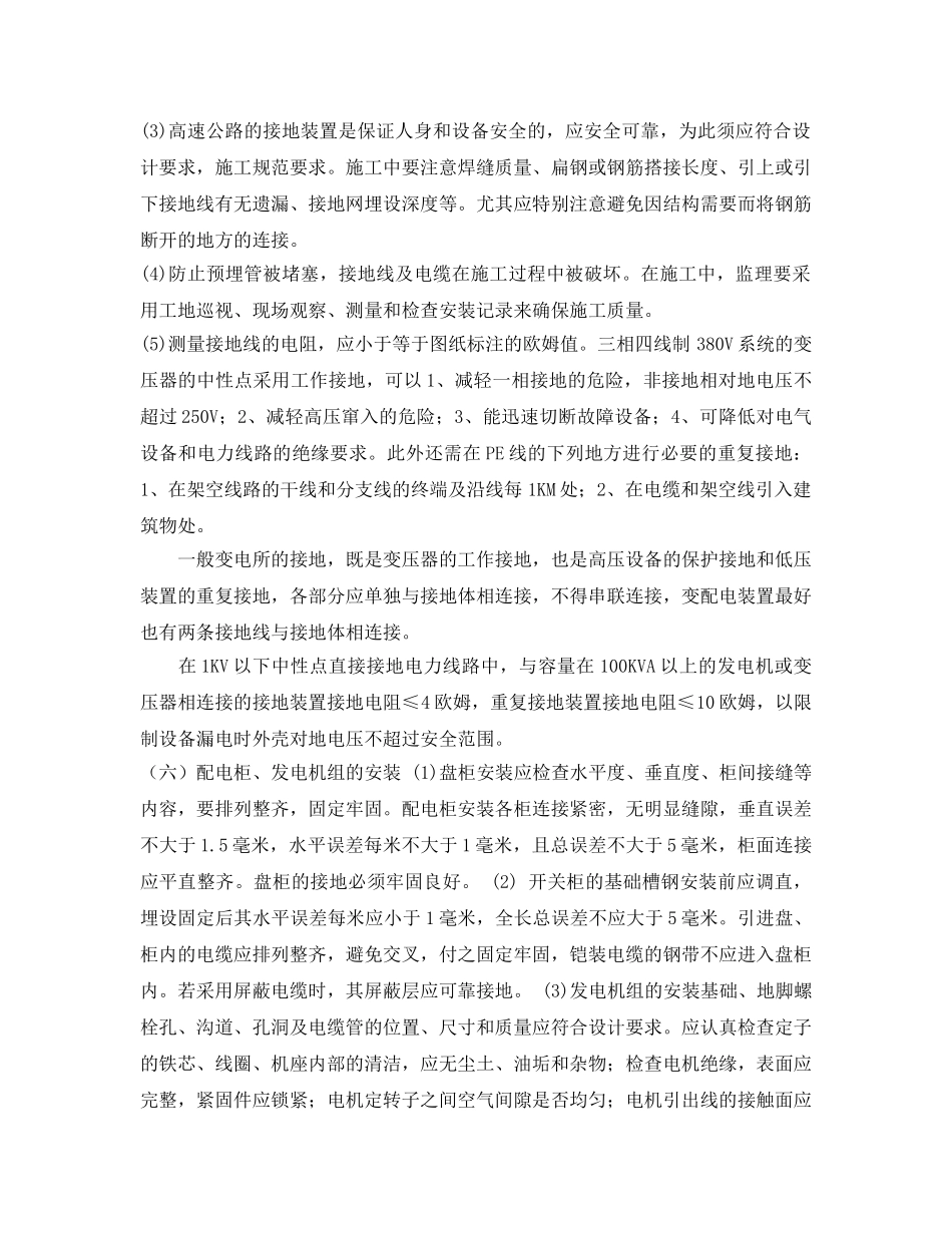 《安全管理论文》之试论高速公路电气工程施工监理要点 _第3页