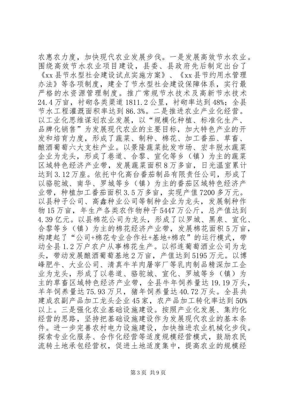 某县落实三农工作情况汇报 _第3页