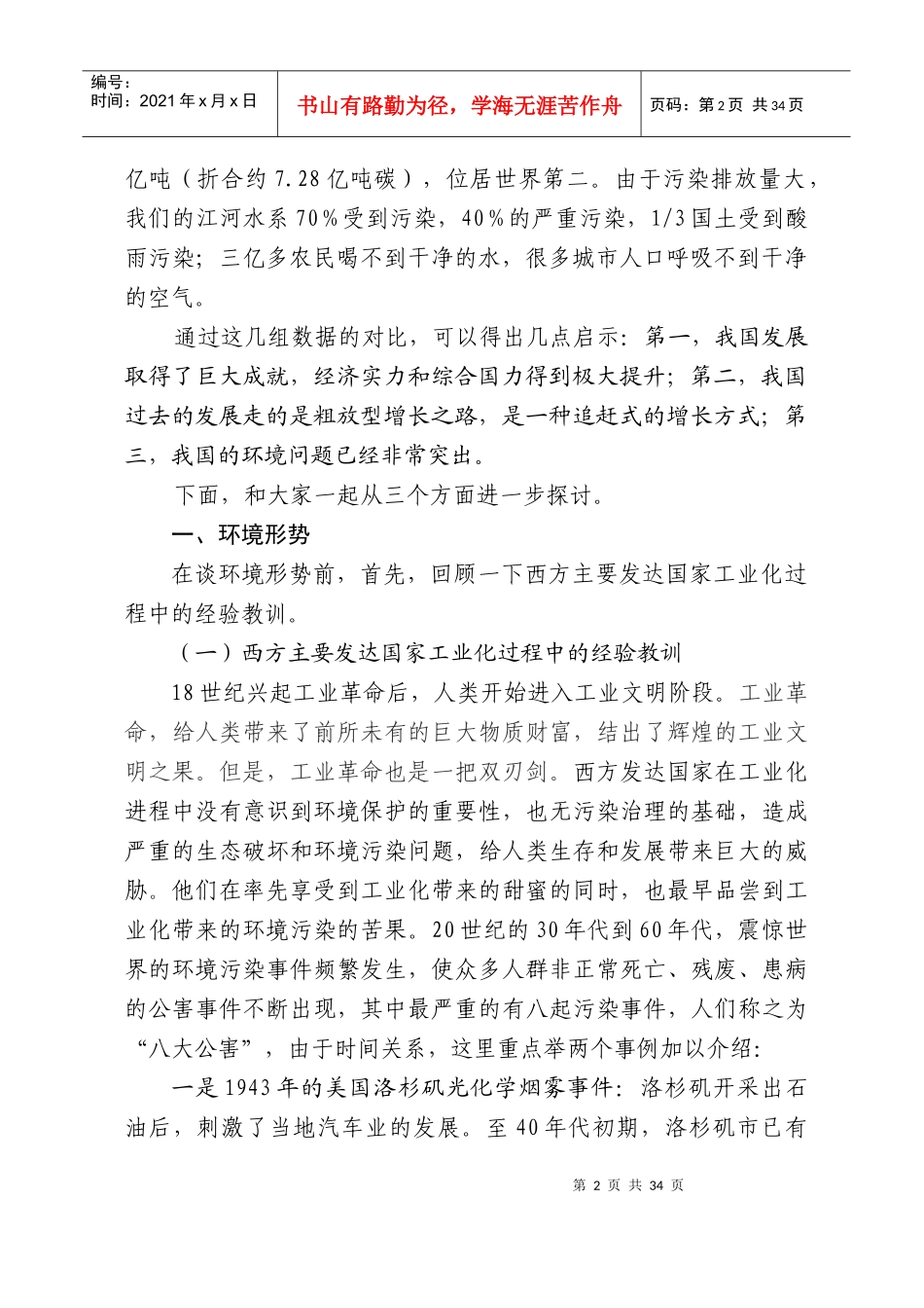 科学发展观与环境保护_第2页