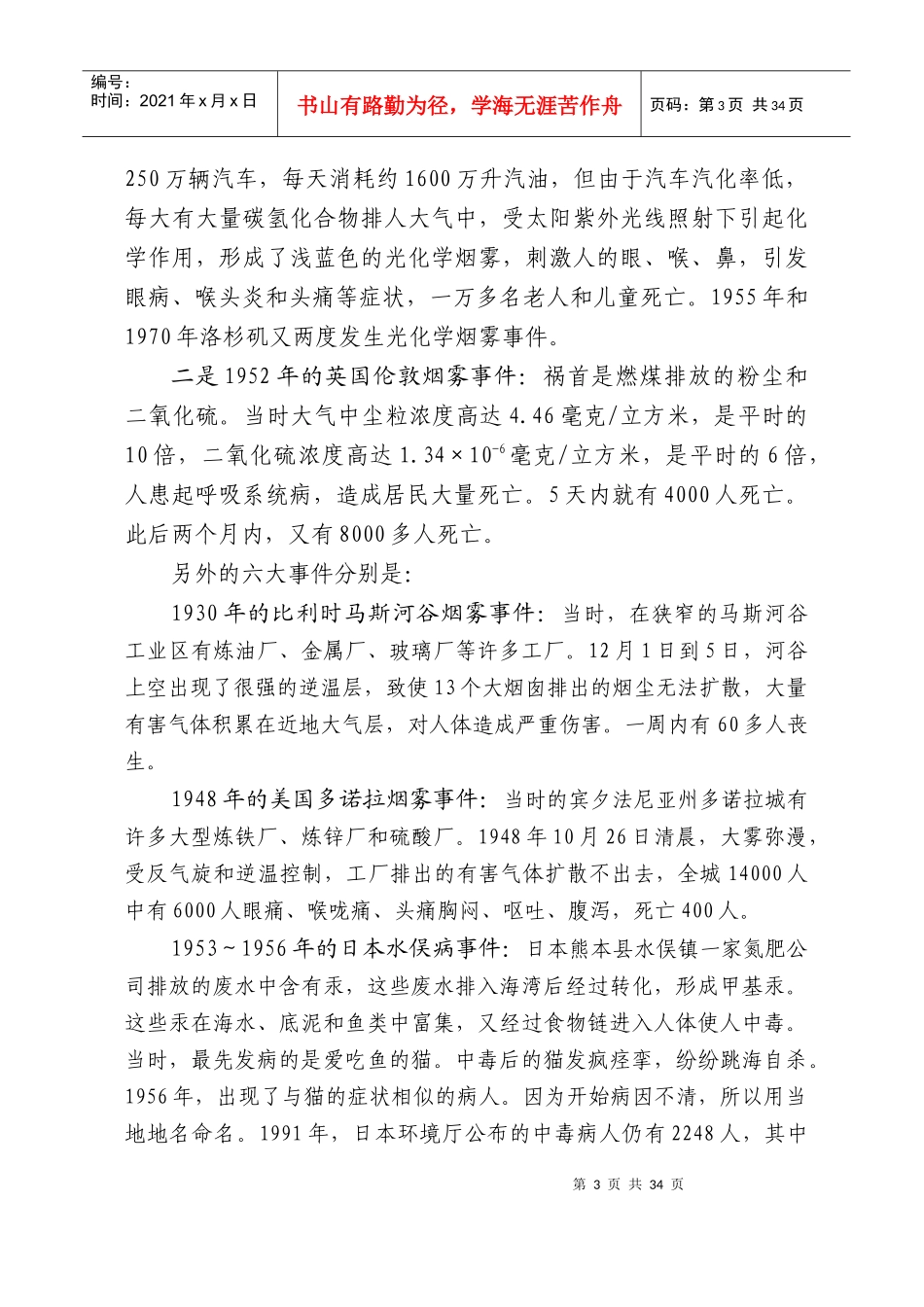 科学发展观与环境保护_第3页