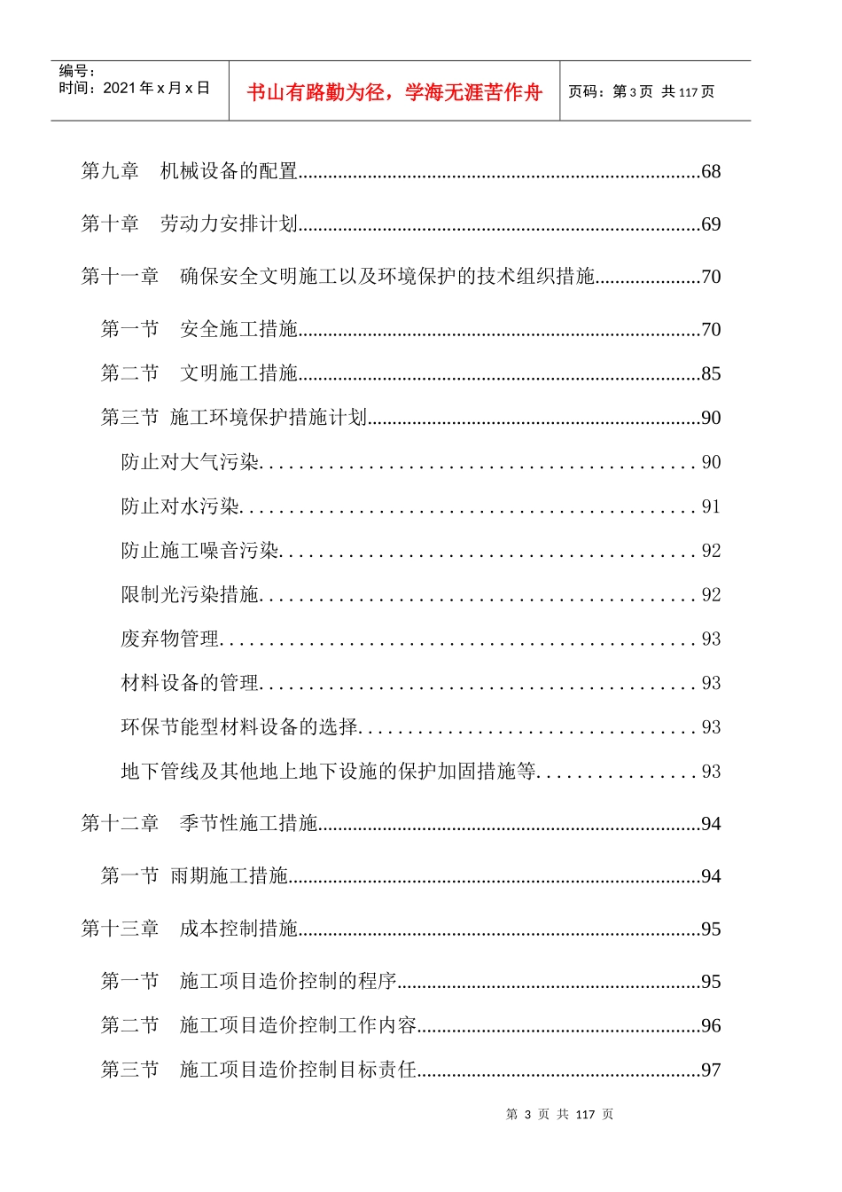 施工组织设计培训课程_第3页