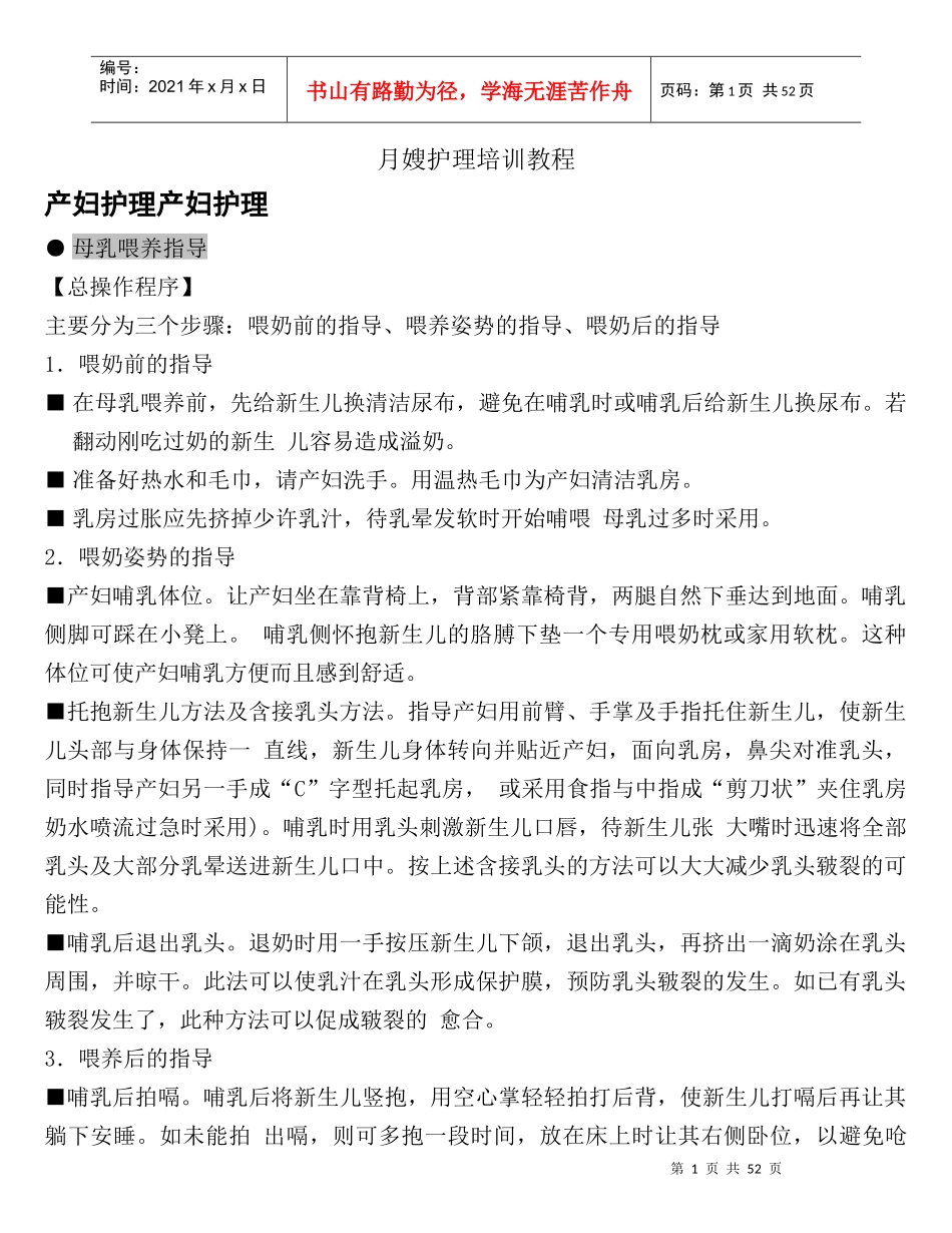 月嫂培训教材2_第1页