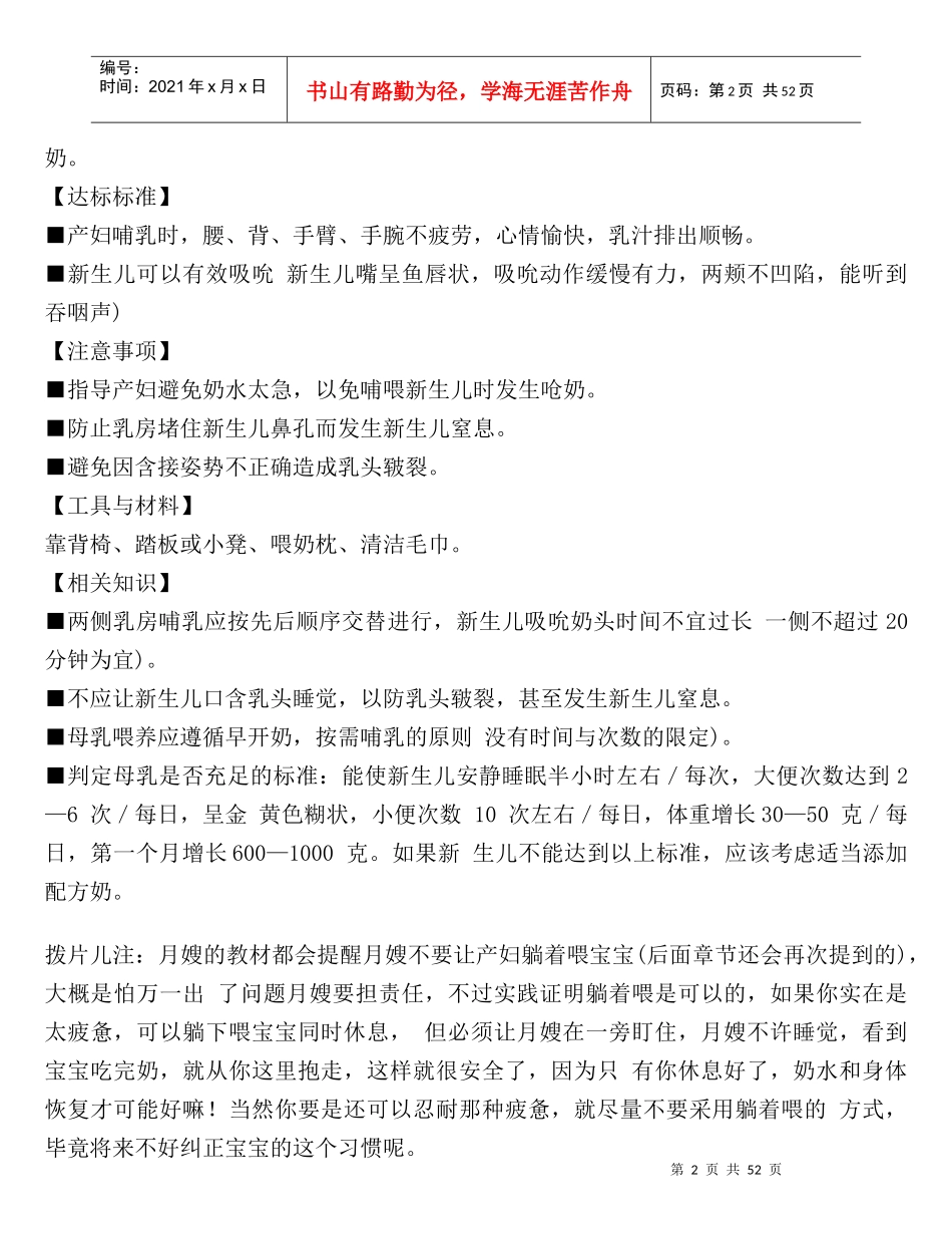 月嫂培训教材2_第2页