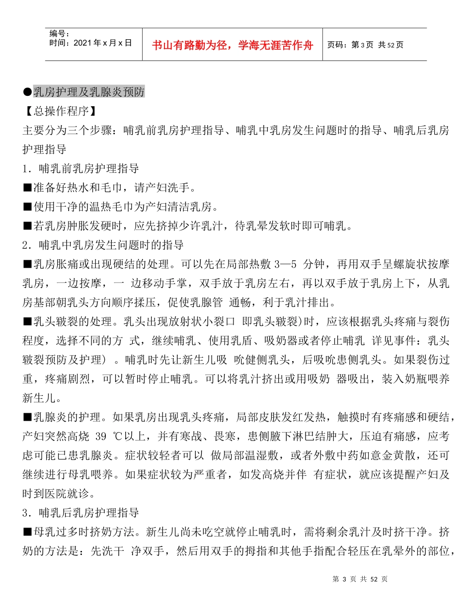 月嫂培训教材2_第3页