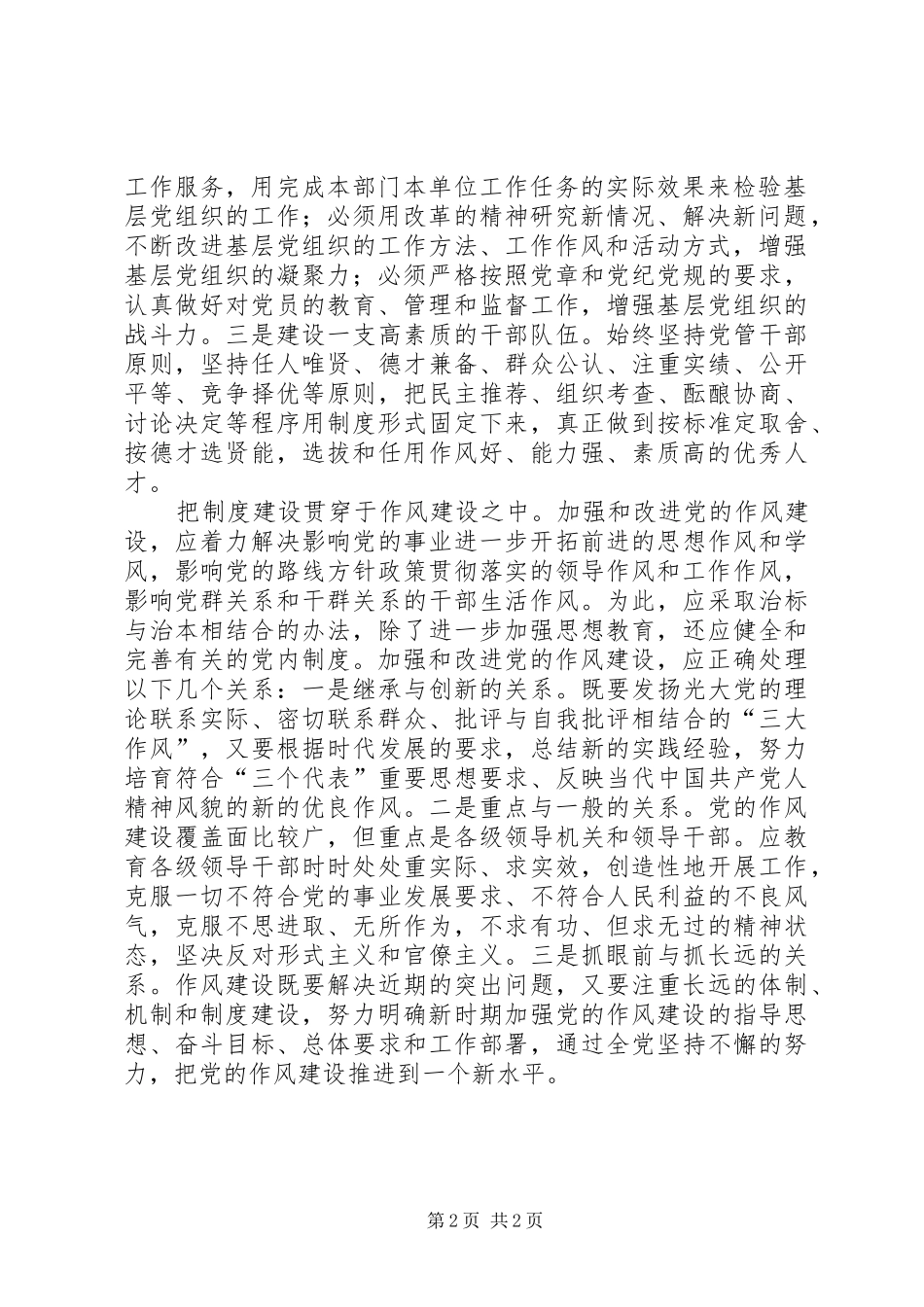 把规章制度建设贯穿于先进性建设全过程  (2)_第2页