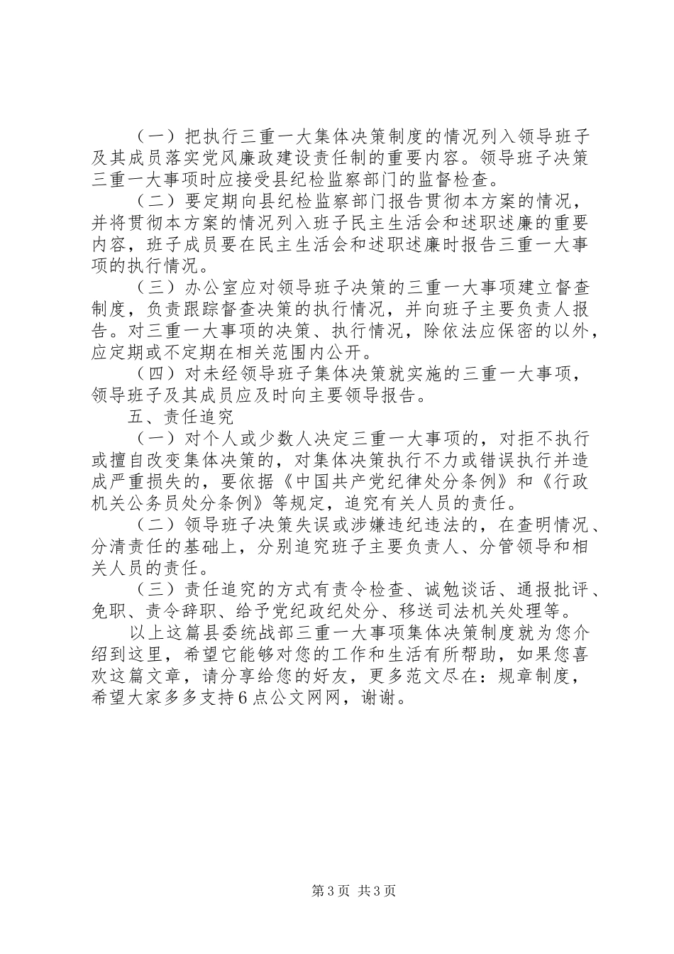 县委统战部三重一大事项集体决策规章制度_第3页