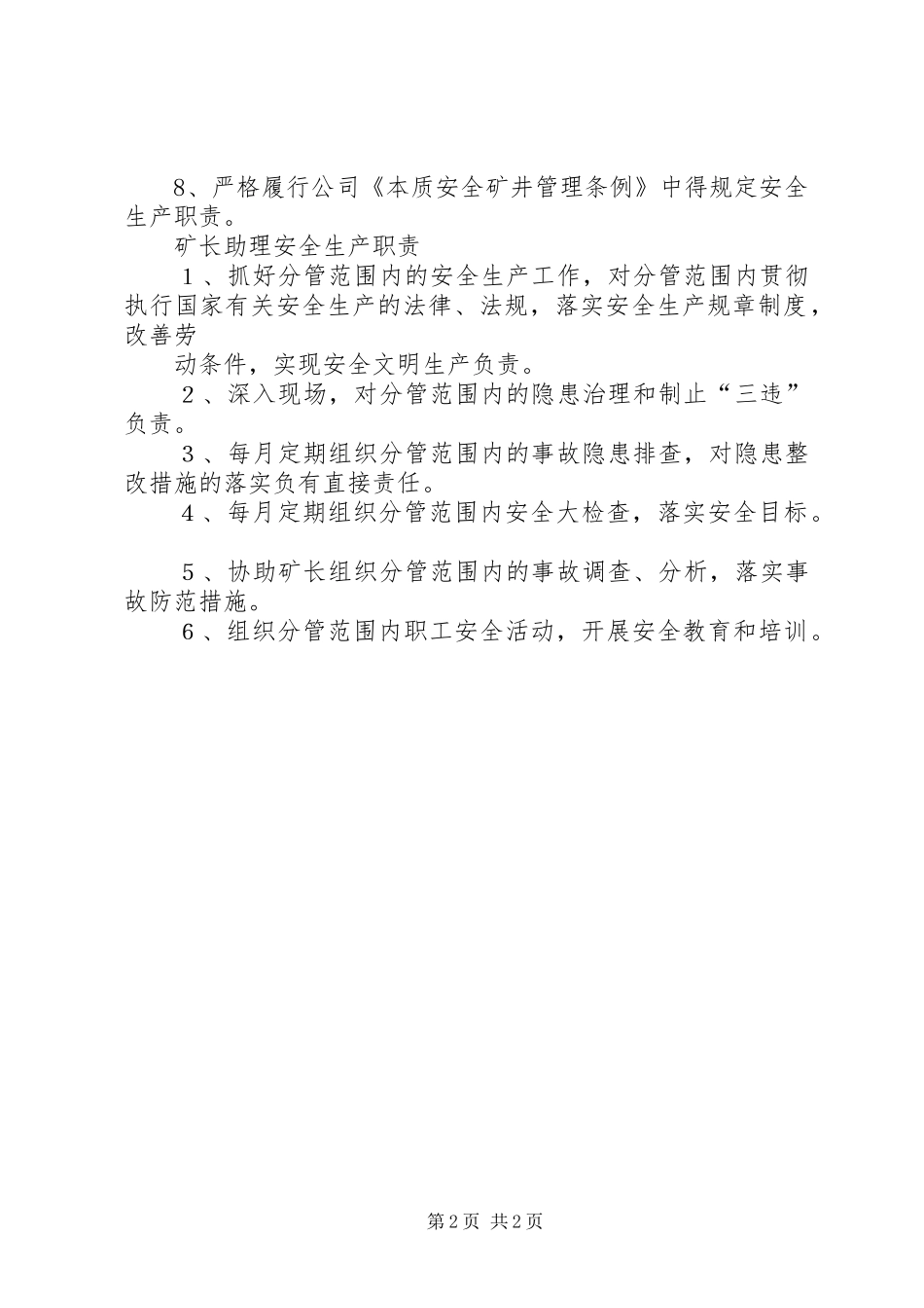 矿长安全生产职责要求 _第2页