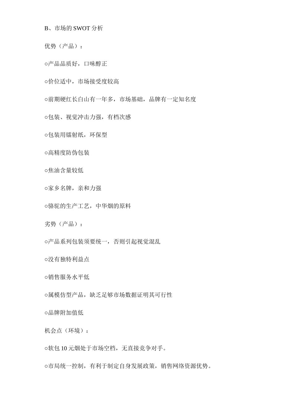 市场入市营销推广策划_第2页