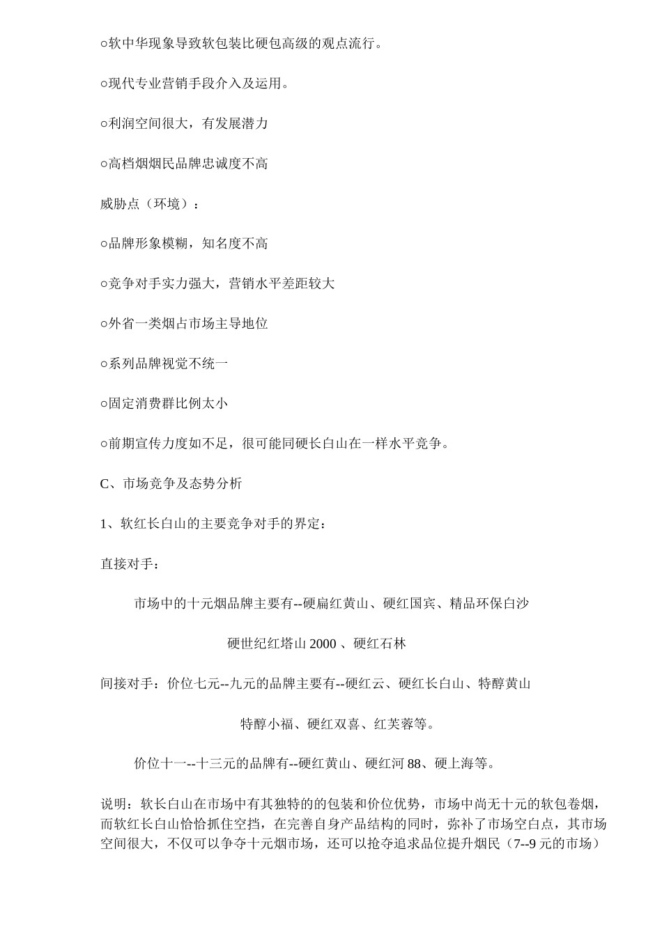 市场入市营销推广策划_第3页