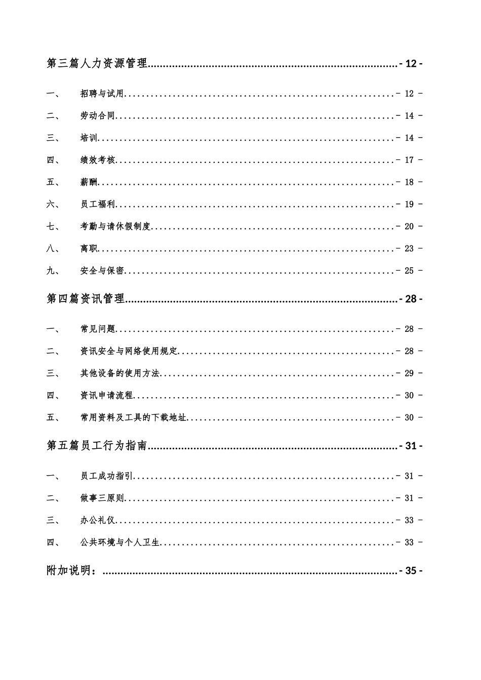 新员工手册(第一稿)_第3页