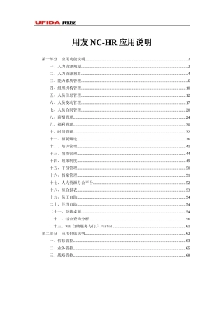 用友eHR功能说明书